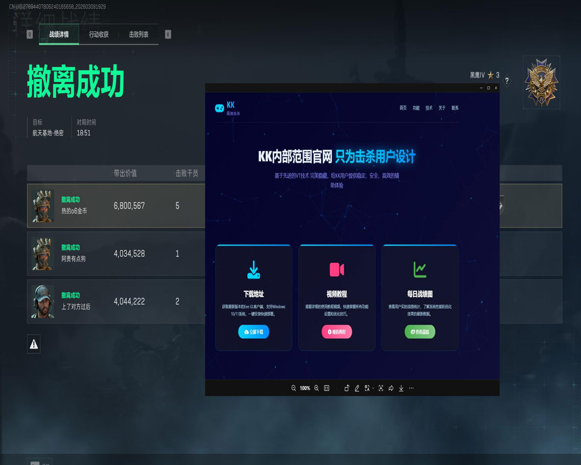 LT宝盒V4.0.6